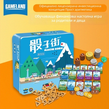 Machi Koro Dice Street настолна игра с карти за деца и тийнейджъри 4–14 г. | Материал: хартия, Марка: Game Continent, Категория: карти за настолна игра