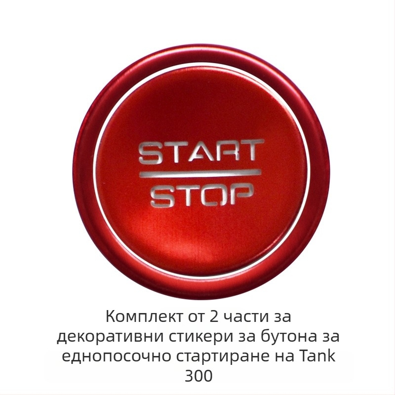Декорация за централна конзола от алуминиева сплав за WEY Tank 300 – бутон за старт с едно натискане, превключвател за климатика и бутон за ръчната спирачка