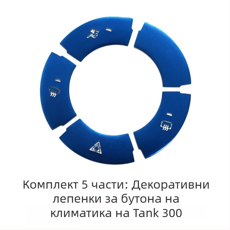 Декорация за централна конзола от алуминиева сплав за WEY Tank 300 – бутон за старт с едно натискане, превключвател за климатика и бутон за ръчната спирачка