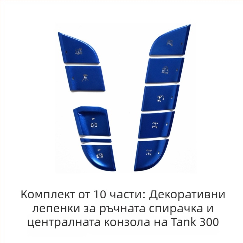 Декорация за централна конзола от алуминиева сплав за WEY Tank 300 – бутон за старт с едно натискане, превключвател за климатика и бутон за ръчната спирачка