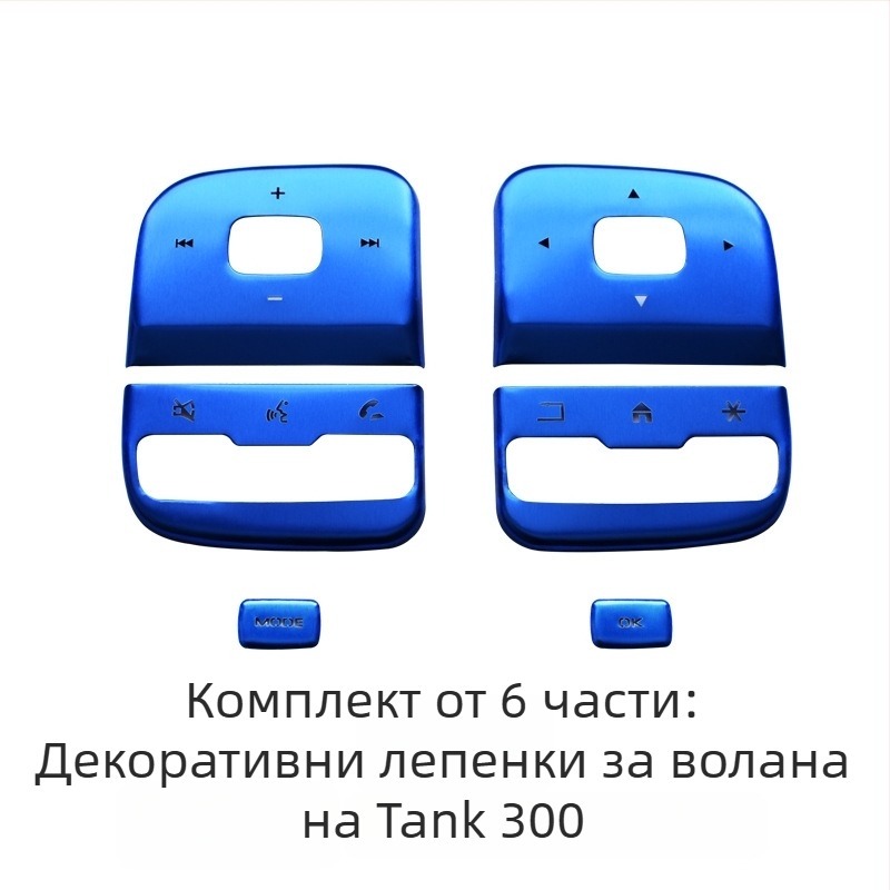 Декорация за централна конзола от алуминиева сплав за WEY Tank 300 – бутон за старт с едно натискане, превключвател за климатика и бутон за ръчната спирачка