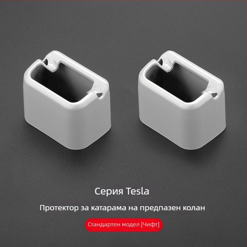 Силиконов калъф за колан за Tesla Model Y / YL / 3 — интериорно защитно покритие, декоративен аксесоар против надраскване