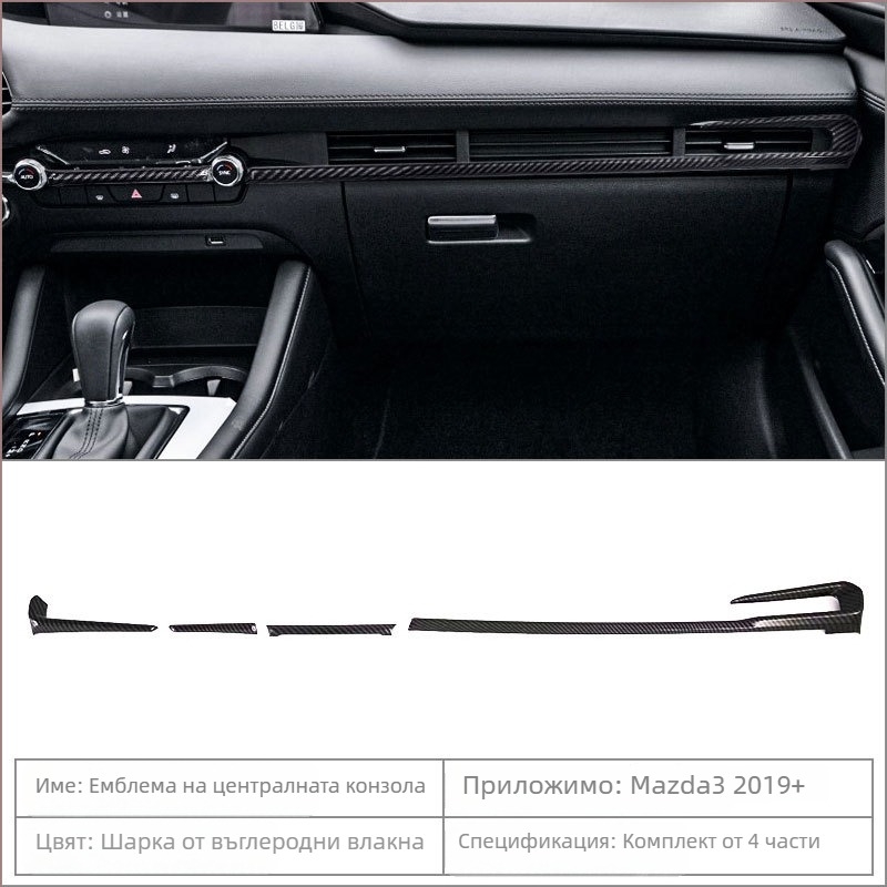 Mazda3 Интериорни модификации (Axela): държач за чаша в централната конзола, рамка за скоростния лост и рамка за задната въздушна вентилация