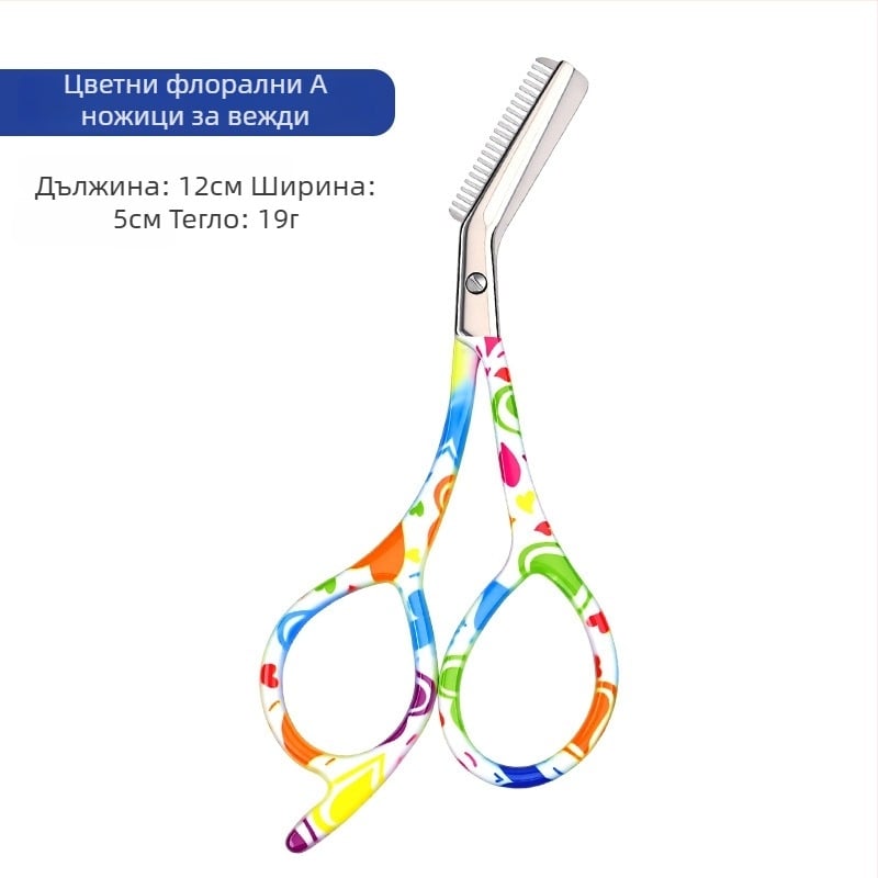 Ножици за подстригване на вежди със гребен – неръждаема стомана, комплект за грижа за веждите, за жени и мъже