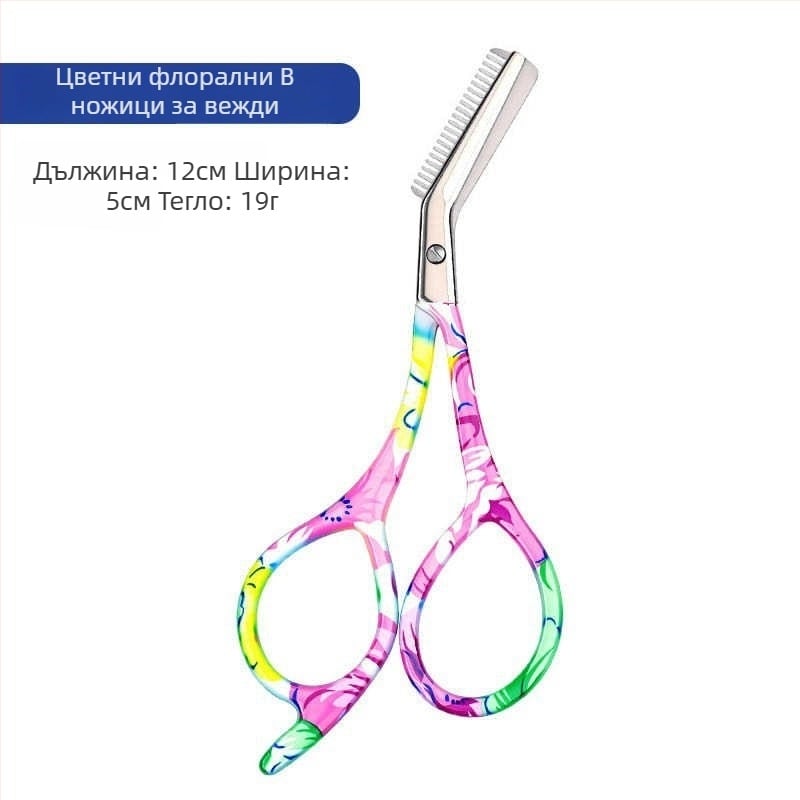 Ножици за подстригване на вежди със гребен – неръждаема стомана, комплект за грижа за веждите, за жени и мъже