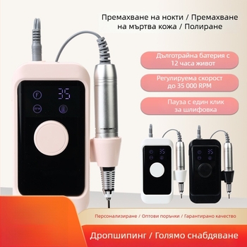 Компактна електрическа машина за шлайфане на нокти за премахване на мъртва кожа, професионални маникюрни инструменти, модел 02, домашна марка.