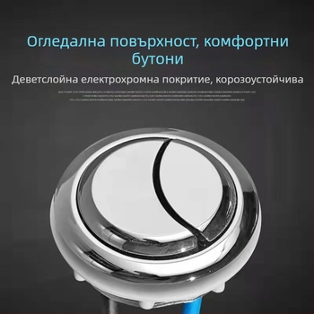 Бутон за резервоар на тоалетната, кръгъл стар стил, двубутонен, пластмасов, ръчно управление, CE сертифициран
