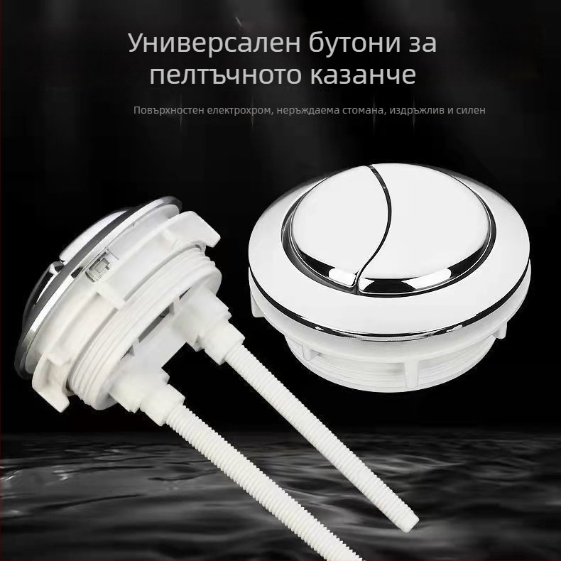 Бутон за резервоар на тоалетната, кръгъл стар стил, двубутонен, пластмасов, ръчно управление, CE сертифициран