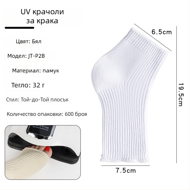 Monika Nails Professional маникюр UV защита за крака, покривала за крака с лодковидна форма и открит край, комплект от две