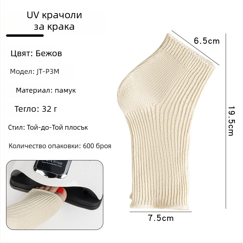 Monika Nails Professional маникюр UV защита за крака, покривала за крака с лодковидна форма и открит край, комплект от две
