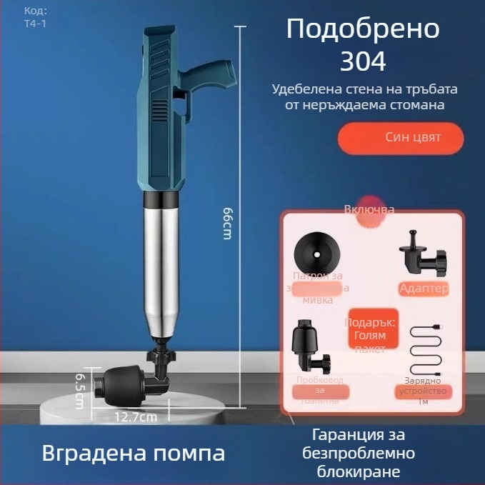 Електрически отпушвач за тоалетна и тръби – PVC конструкция, YY марка