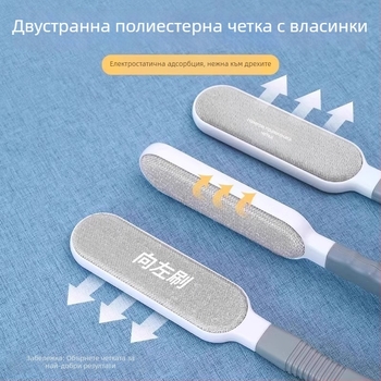 Електростатична четка за премахване на власинки и котешка козина от палта и дрехи