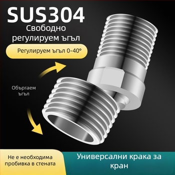 Душ адаптер от 304 неръждаема стомана, универсален завъртащ се ъглов конектор, регулируем наклон, въртящ се, променлив диаметър