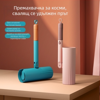 Пластмасов ролер за премахване на косми WOWEI – стил Light Luxury, леплив ролер за косми