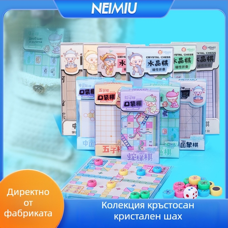 Магнитна сгъваема джобна настолна игра — мултиигра комплект с летящ шах, змии и стълби, китайски шах, backgammon, Gomoku и дама; образователна, пластмасова, за възраст 7–14 години