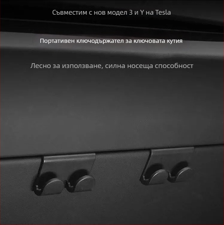 Закачалка за кутията за ръчна в Tesla Model Y2/YL – ABS материал, Snap-on монтаж, централна конзола