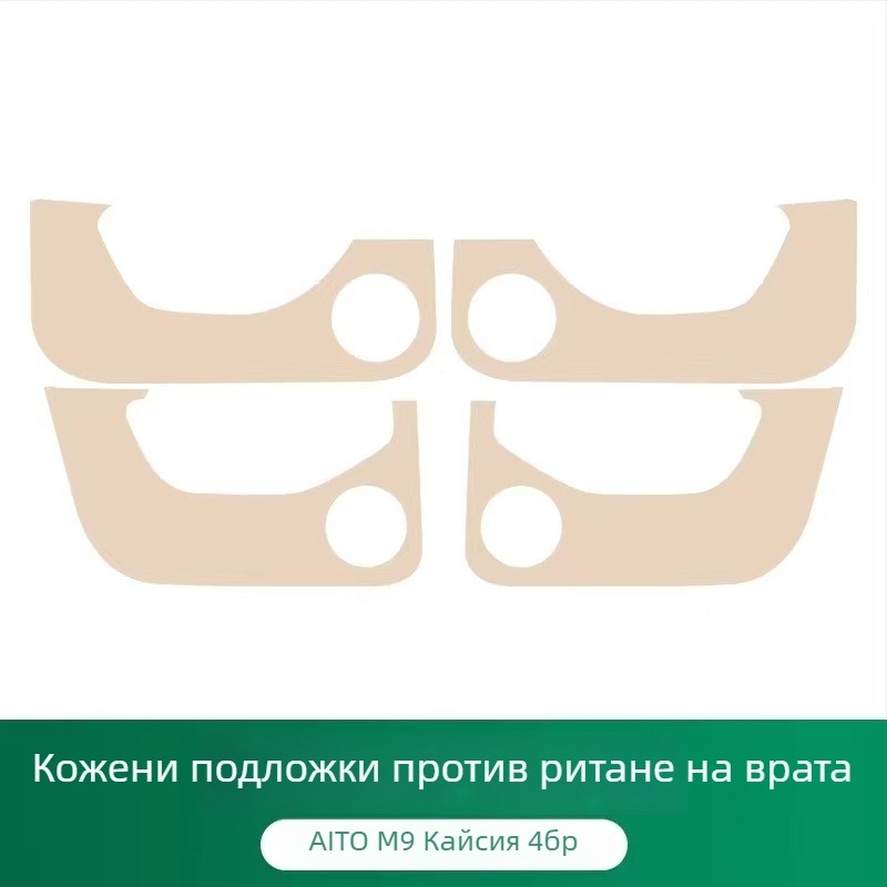 Съвместимо със 26 модела AITO M6M7/M8M9: подложки за защита на вратите от удари с крак, интериорни декоративни аксесоари и защита на седалките.