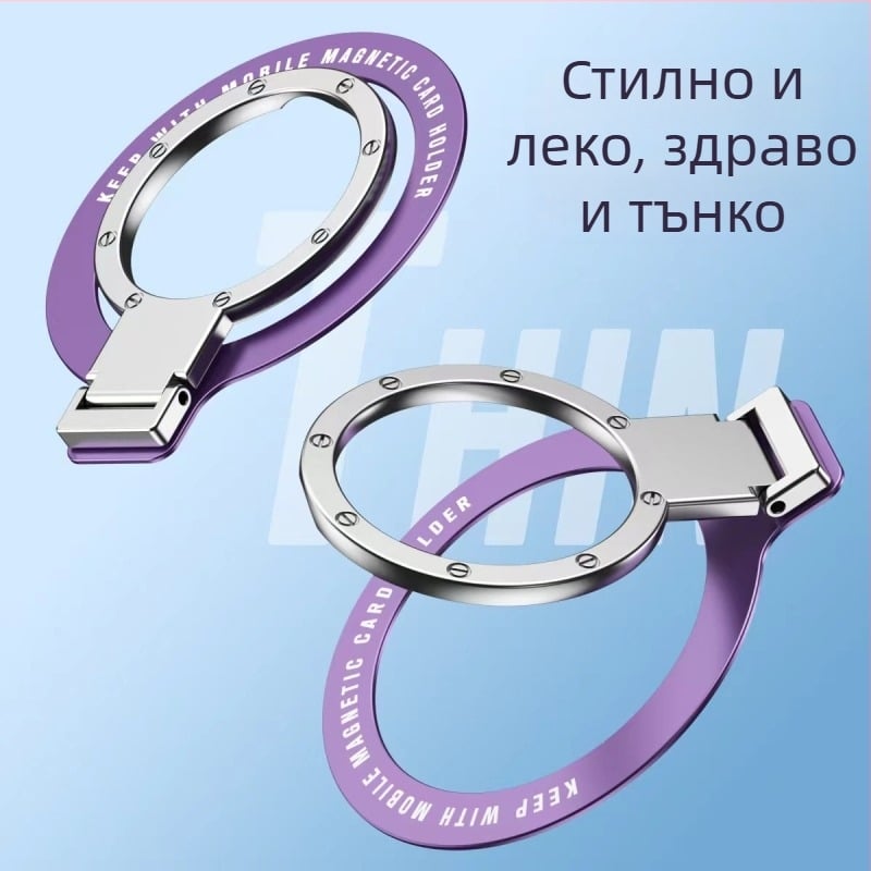 Ултратънък държач за телефон с пръстенова закопчалка, метален (цинкова сплав), сгъваем и въртящ се подставка със силно залепване