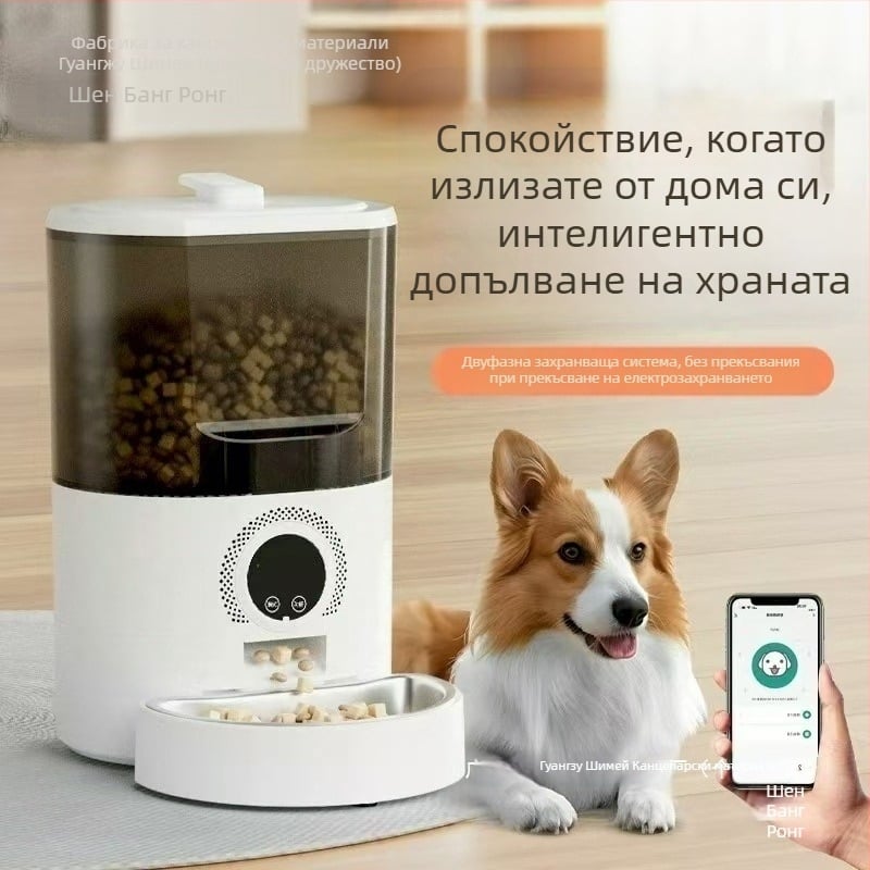 Умен автоматичен подхранвач за домашни любимци с контрол чрез приложение, таймер за порции, камера, разглобяем дизайн за котки и кучета