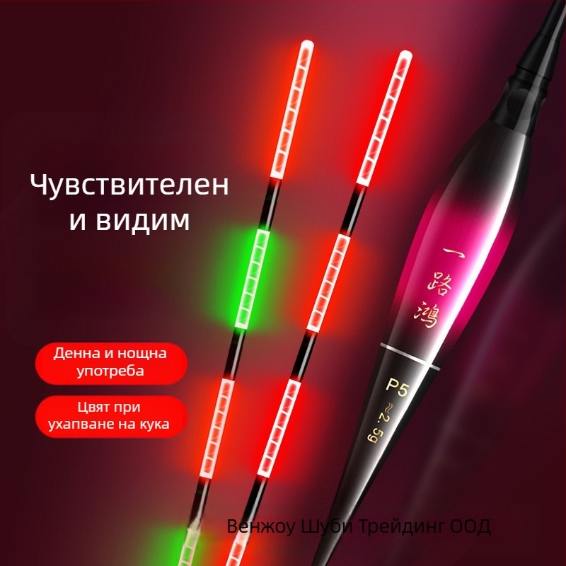 Електронен поплавък с нощно светене, висока чувствителност, ултраярък, за риболов през деня и нощта