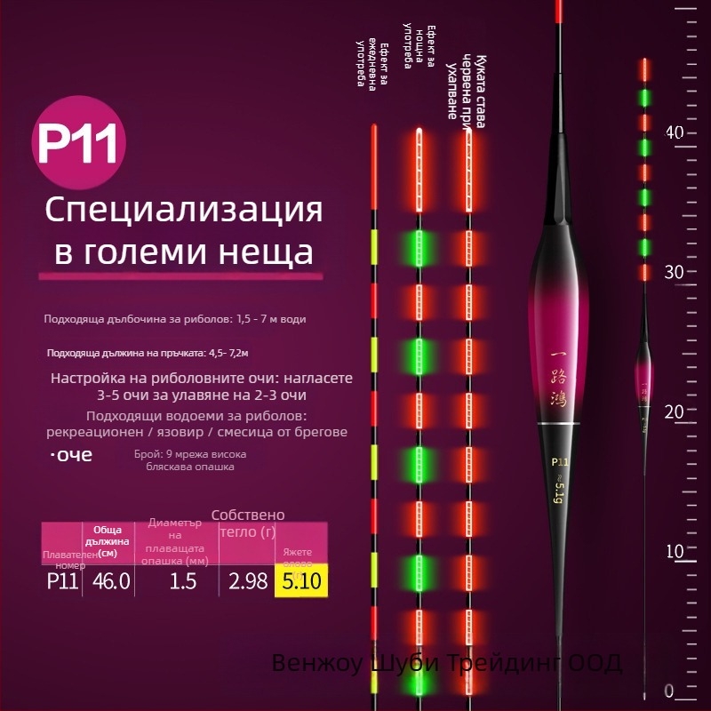 Електронен поплавък с нощно светене, висока чувствителност, ултраярък, за риболов през деня и нощта