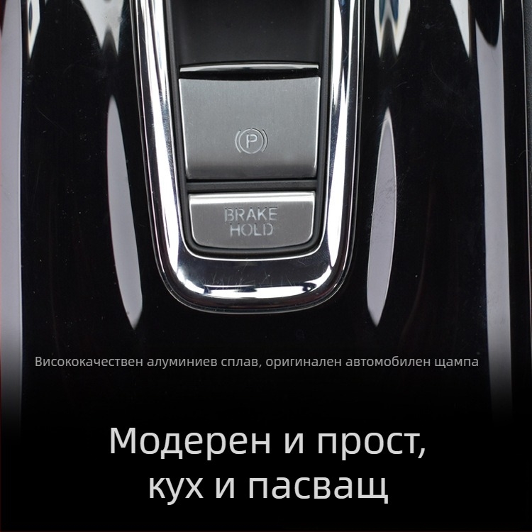 Алуминиев капак за бутона на електронната ръчна спирачка за Honda Binzhi XRV – декоративна защита, персонализирана обработка, без лого