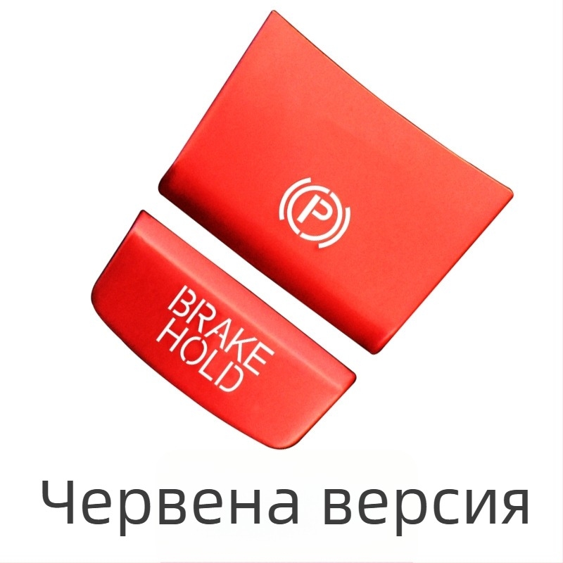 Алуминиев капак за бутона на електронната ръчна спирачка за Honda Binzhi XRV – декоративна защита, персонализирана обработка, без лого
