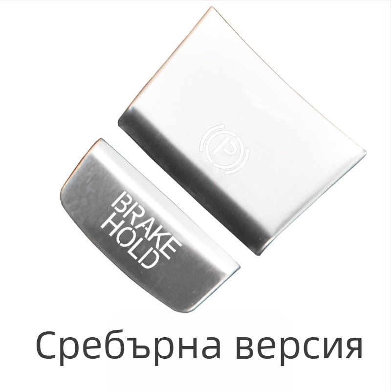 Алуминиев капак за бутона на електронната ръчна спирачка за Honda Binzhi XRV – декоративна защита, персонализирана обработка, без лого