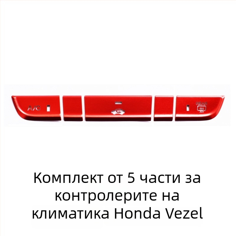 Алуминиев капак за бутона на електронната ръчна спирачка за Honda Binzhi XRV – декоративна защита, персонализирана обработка, без лого