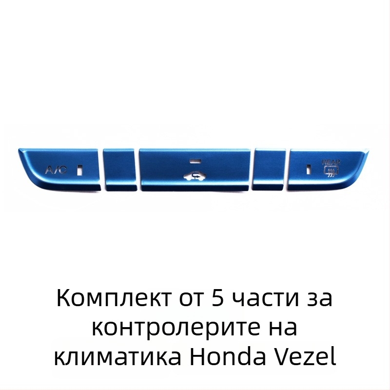 Алуминиев капак за бутона на електронната ръчна спирачка за Honda Binzhi XRV – декоративна защита, персонализирана обработка, без лого