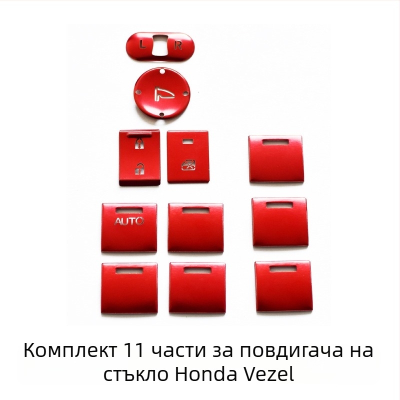 Алуминиев капак за бутона на електронната ръчна спирачка за Honda Binzhi XRV – декоративна защита, персонализирана обработка, без лого