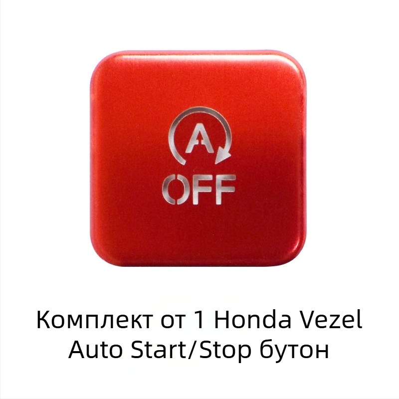 Алуминиев капак за бутона на електронната ръчна спирачка за Honda Binzhi XRV – декоративна защита, персонализирана обработка, без лого