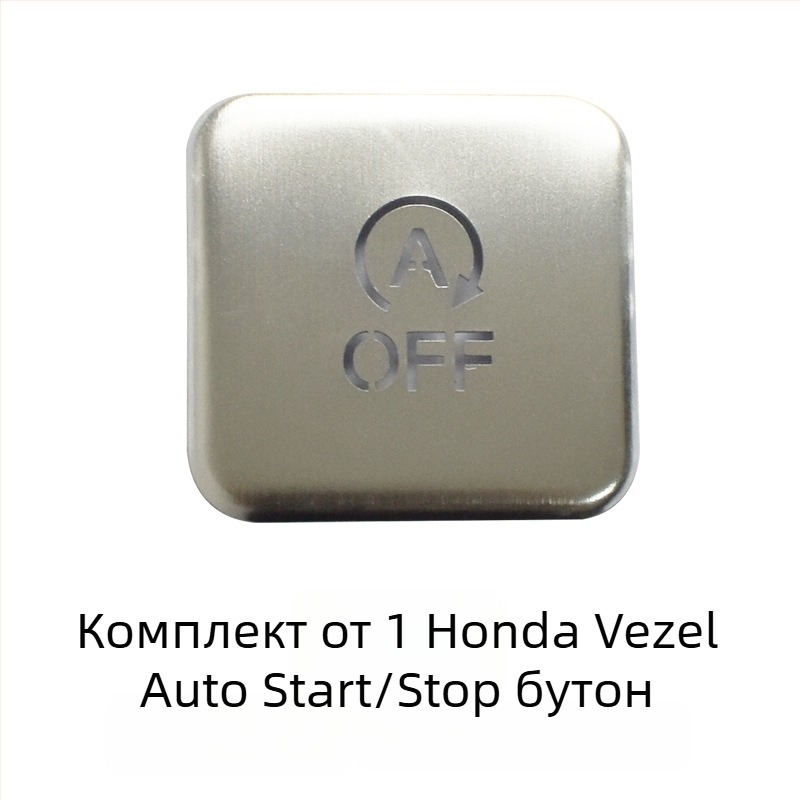 Алуминиев капак за бутона на електронната ръчна спирачка за Honda Binzhi XRV – декоративна защита, персонализирана обработка, без лого