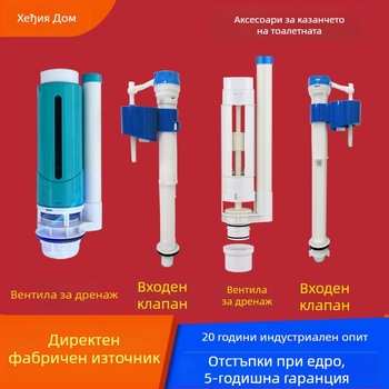 Клапан за вход към резервоар за клякащ тоалет – ABS, 3–6 л промиване, универсален, OEM лого