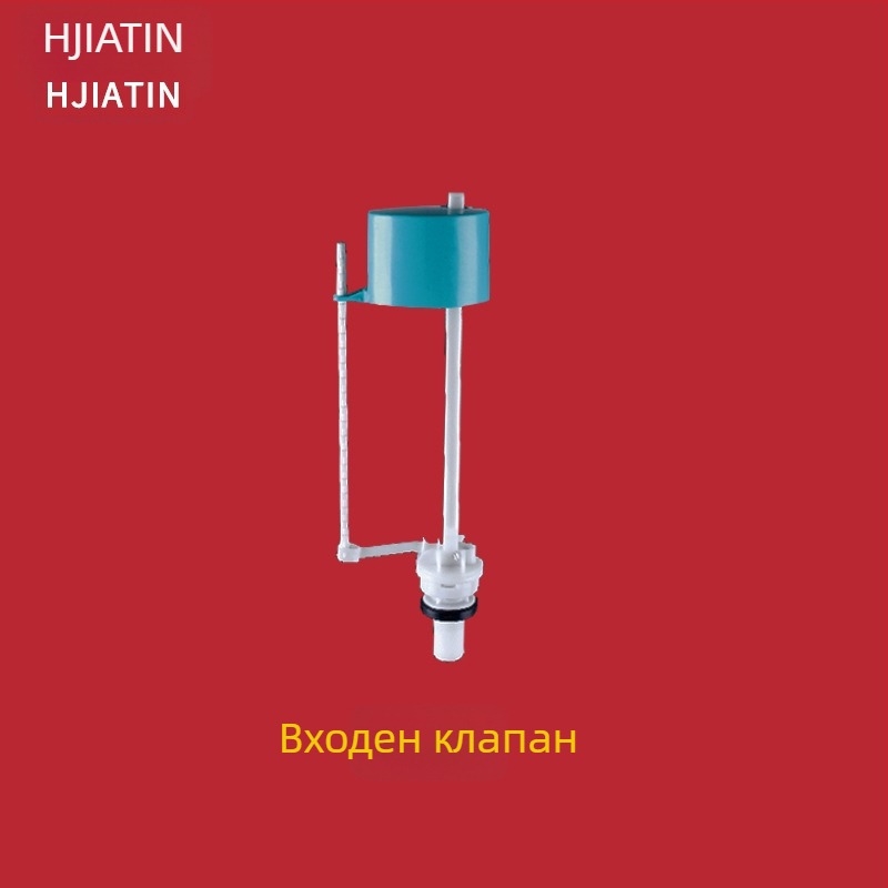 Клапан за вход към резервоар за клякащ тоалет – ABS, 3–6 л промиване, универсален, OEM лого