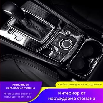 Комплект интериорни лайсни от неръждаема стомана за Mazda CX-5 (второ поколение, нов CX-5) - пълен комплект