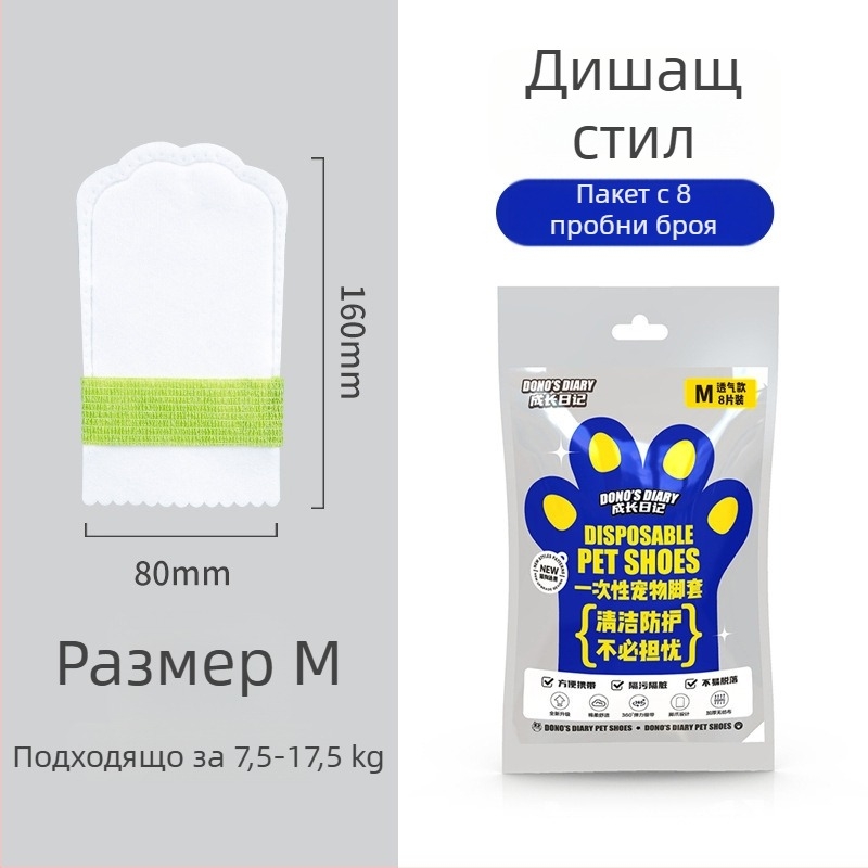 Еднократни обувчици за домашни любимци, водоустойчиви и противохлъзгави, от нетъкан текстил, универсална употреба