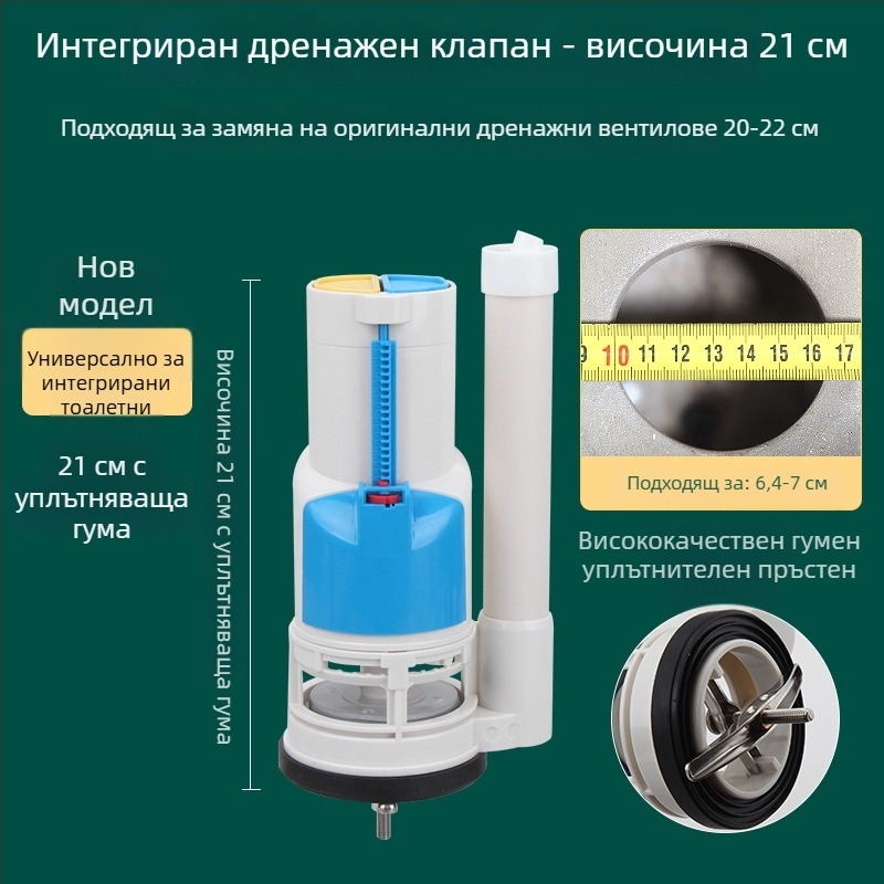 Клапан за промиване на тоалетна към резервоар, интегрирана водоспестяваща уплътнителна част, пластмасова конструкция, инжекционно формоване, модерен минималистичен стил
