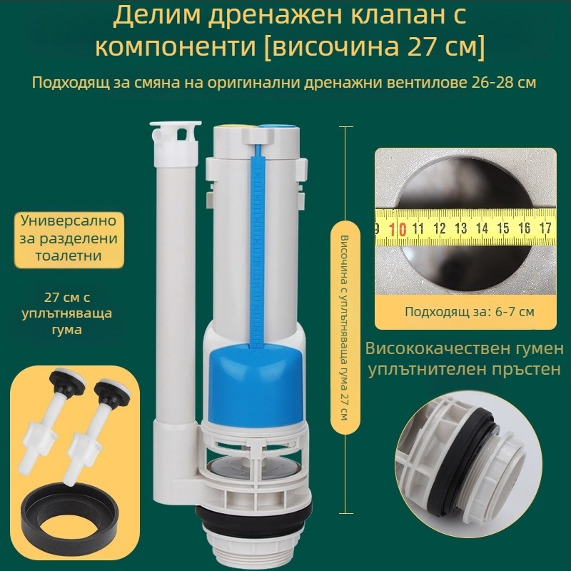 Клапан за промиване на тоалетна към резервоар, интегрирана водоспестяваща уплътнителна част, пластмасова конструкция, инжекционно формоване, модерен минималистичен стил