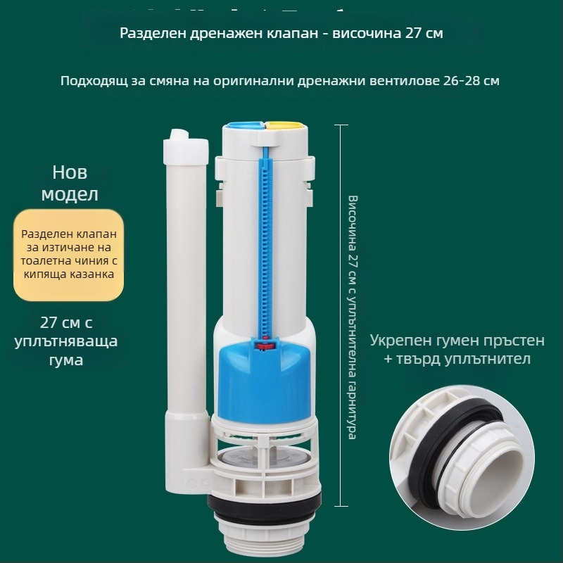 Клапан за промиване на тоалетна към резервоар, интегрирана водоспестяваща уплътнителна част, пластмасова конструкция, инжекционно формоване, модерен минималистичен стил