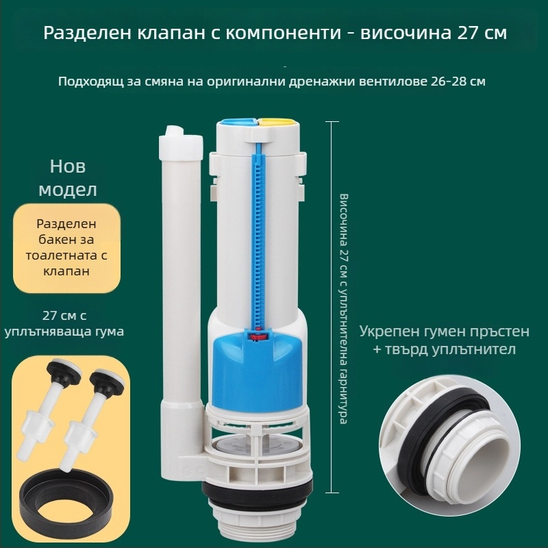 Клапан за промиване на тоалетна към резервоар, интегрирана водоспестяваща уплътнителна част, пластмасова конструкция, инжекционно формоване, модерен минималистичен стил