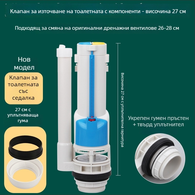 Клапан за промиване на тоалетна към резервоар, интегрирана водоспестяваща уплътнителна част, пластмасова конструкция, инжекционно формоване, модерен минималистичен стил