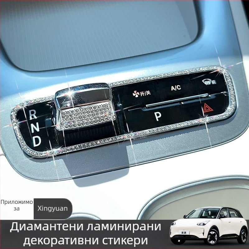 Geely Star Wish Rhinestone Alloy Gear Shift Interior Sticker — Хромен метал, Magna марка, 26-генерация Geely Star Wish модел