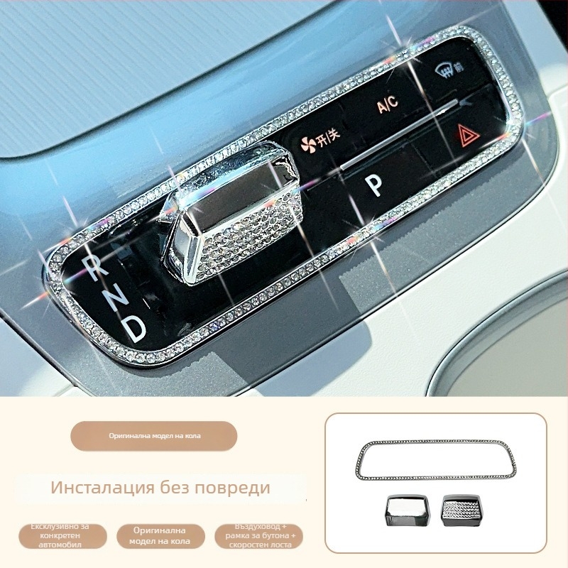 Geely Star Wish Rhinestone Alloy Gear Shift Interior Sticker — Хромен метал, Magna марка, 26-генерация Geely Star Wish модел