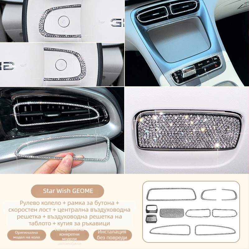 Geely Star Wish Rhinestone Alloy Gear Shift Interior Sticker — Хромен метал, Magna марка, 26-генерация Geely Star Wish модел