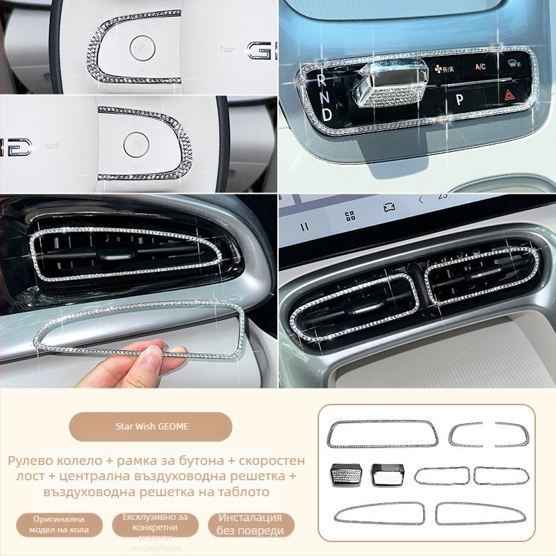 Geely Star Wish Rhinestone Alloy Gear Shift Interior Sticker — Хромен метал, Magna марка, 26-генерация Geely Star Wish модел