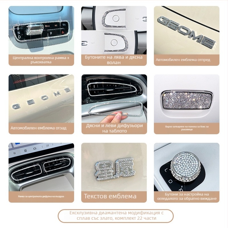 Geely Star Wish Rhinestone Alloy Gear Shift Interior Sticker — Хромен метал, Magna марка, 26-генерация Geely Star Wish модел