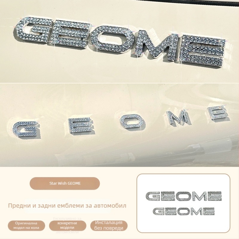 Geely Star Wish Rhinestone Alloy Gear Shift Interior Sticker — Хромен метал, Magna марка, 26-генерация Geely Star Wish модел