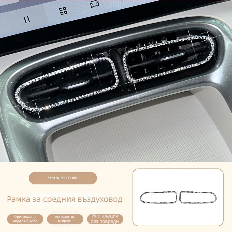 Geely Star Wish Rhinestone Alloy Gear Shift Interior Sticker — Хромен метал, Magna марка, 26-генерация Geely Star Wish модел