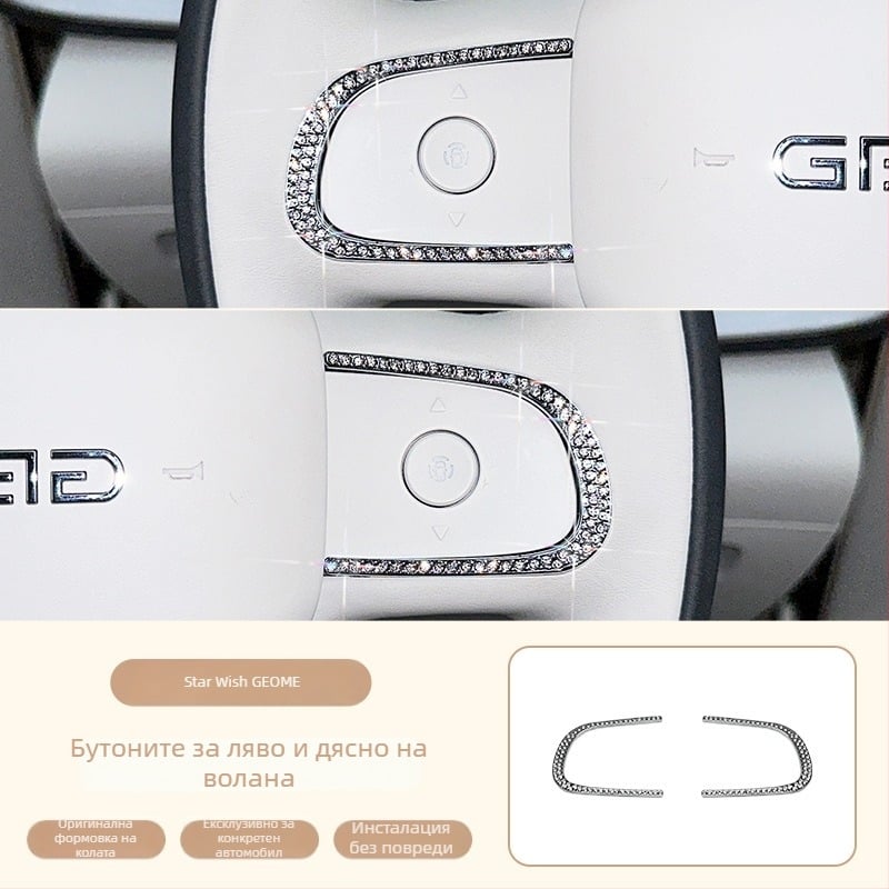 Geely Star Wish Rhinestone Alloy Gear Shift Interior Sticker — Хромен метал, Magna марка, 26-генерация Geely Star Wish модел